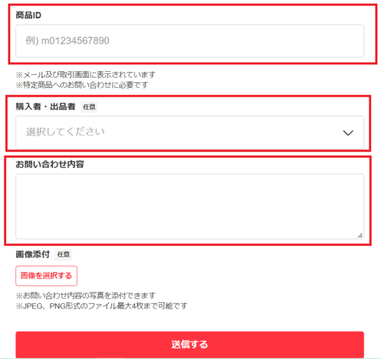 メルカリ 取引後 購入後の値引き 返金方法】説明文と違う 汚れなどの